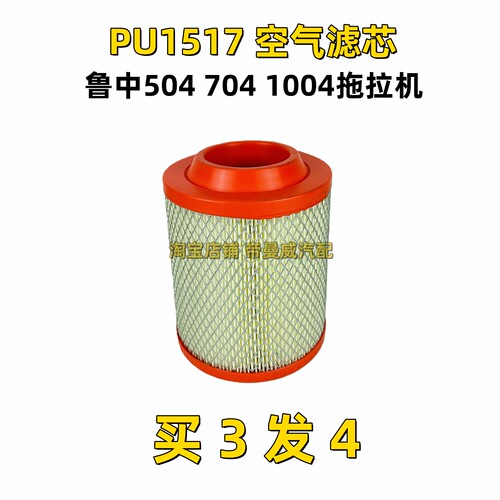K1517空气滤芯适用鲁中704B旋耕机754拖拉机空气滤清器空滤过滤器
