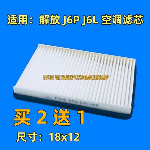适配解放老J6P小J6L空调滤芯悍威空气滤清器过滤器冷气格过滤网格