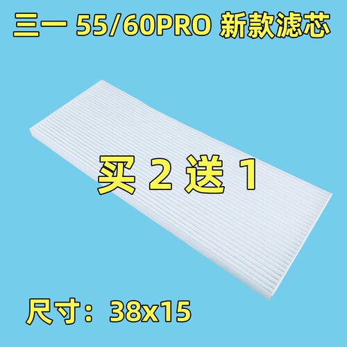 适用新款三一55 60 75CPRO 国四空调滤芯滤清器过滤网格空滤配件