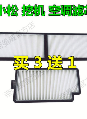 适配小松挖掘机小松PC56-7/PC60-7/PC70-8/PC78US/128US空调滤芯