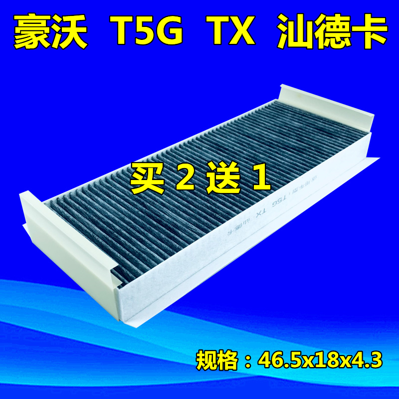 适配重汽豪沃T5G空调滤芯汕德卡G7C7老TX滤清器空滤过滤网冷气格