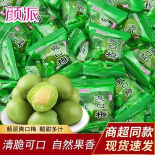 颜派爽口脆青梅酸甜清脆梅独立小包装果脯蜜饯腌制清爽梅休闲零食