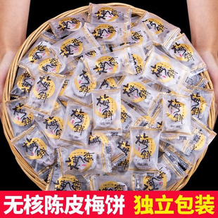 日式梅饼陈皮无核梅饼独立小包装宿舍办公室蜜饯孕妇零食酸甜青梅