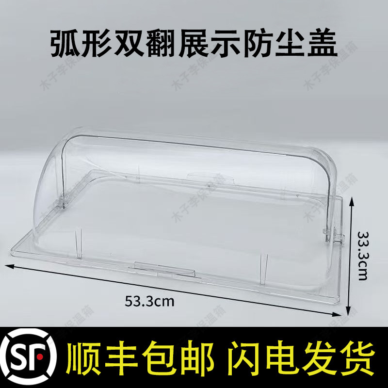 关东煮透明加厚防尘防虫翻盖罩