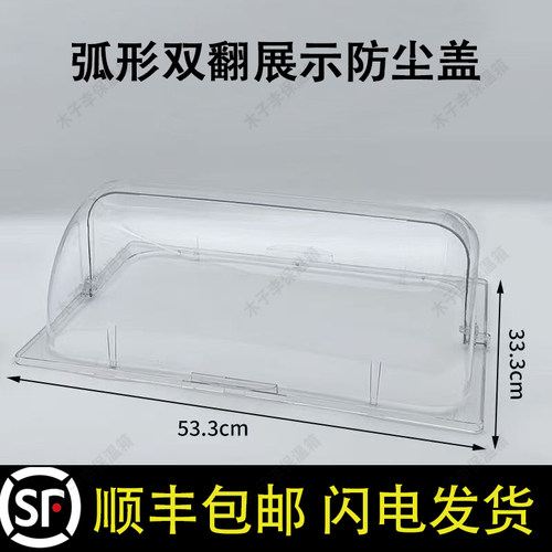关东煮透明加厚防尘防虫翻盖罩