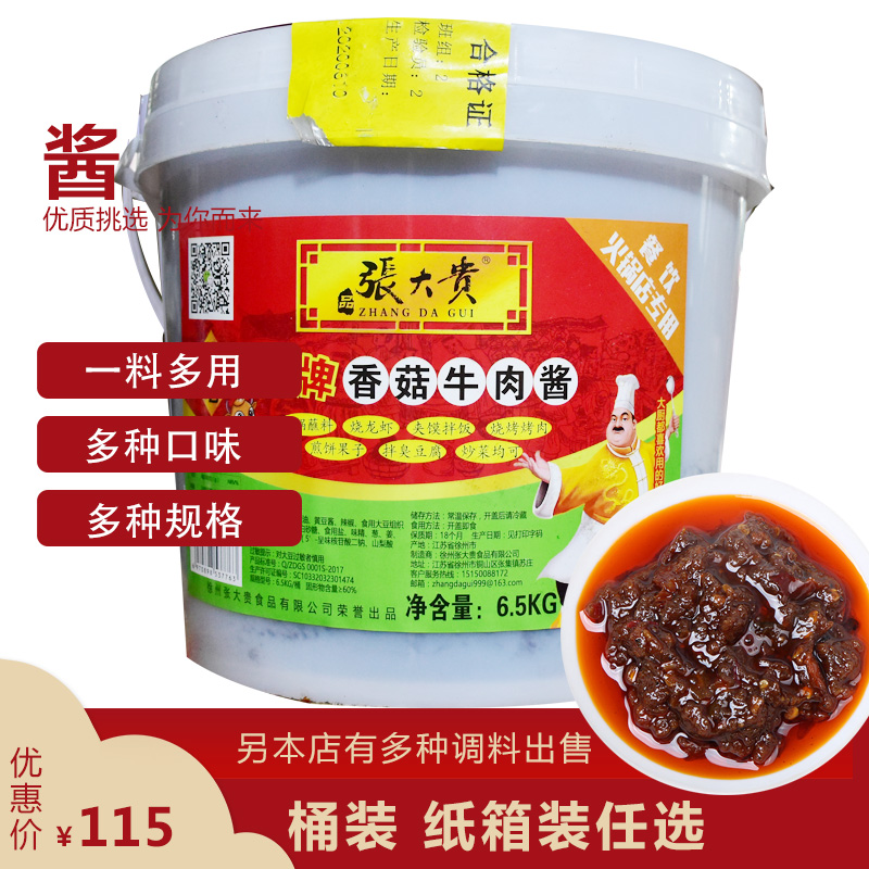 大桶装夹馍酱13斤下饭酱