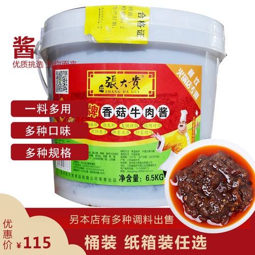 香菇牛肉 调料油碟下饭酱 拌面凉拌菜大桶装餐饮夹馍酱13斤 - 封面