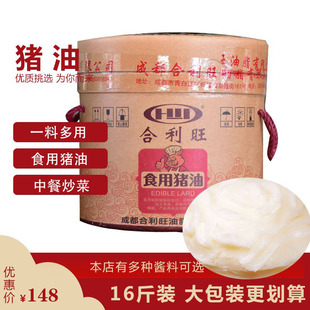 食用猪油16斤桶装商用炒菜起酥油中餐包子馒头用油