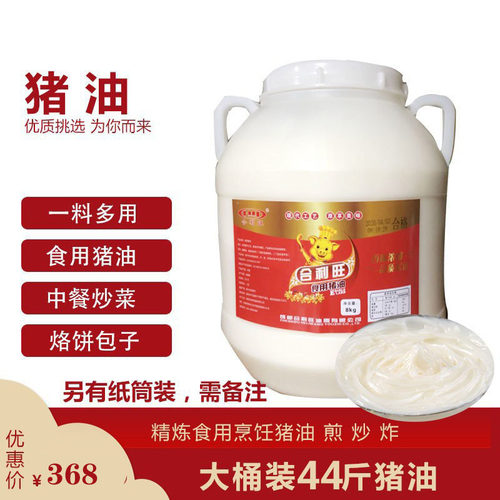 合利食用猪油44商用月饼糕点桶装