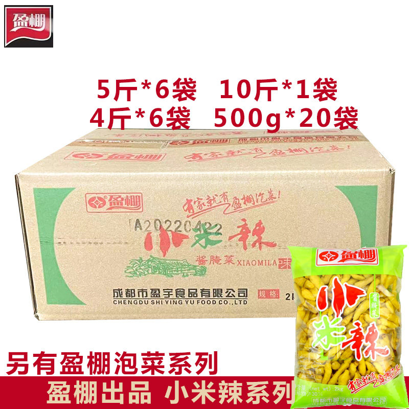 四川特产盈棚泡椒小米辣2kg 2斤野山椒很辣 酱腌菜 泡凤爪开店用