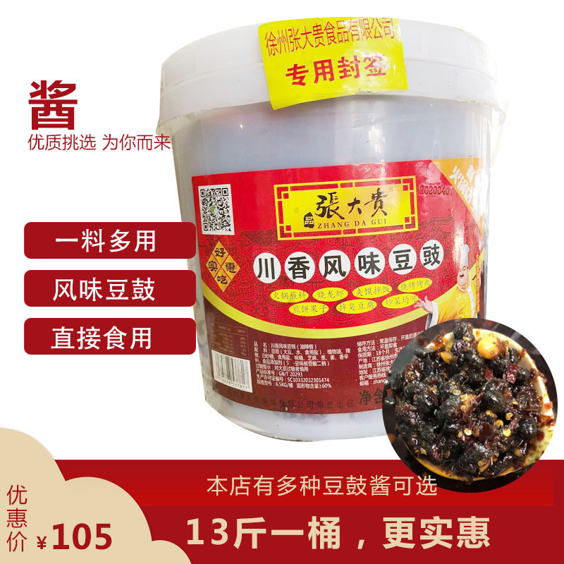 特价油豆鼓风味豆鼓 川香风味豆鼓纯豆鼓油辣椒13斤桶装餐饮商用
