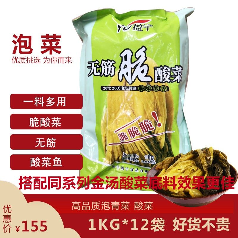 高品质盈宇泡菜无筋脆酸菜1KG*12包