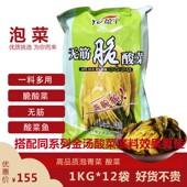 高品质盈宇泡菜无筋脆酸菜1KG 12包