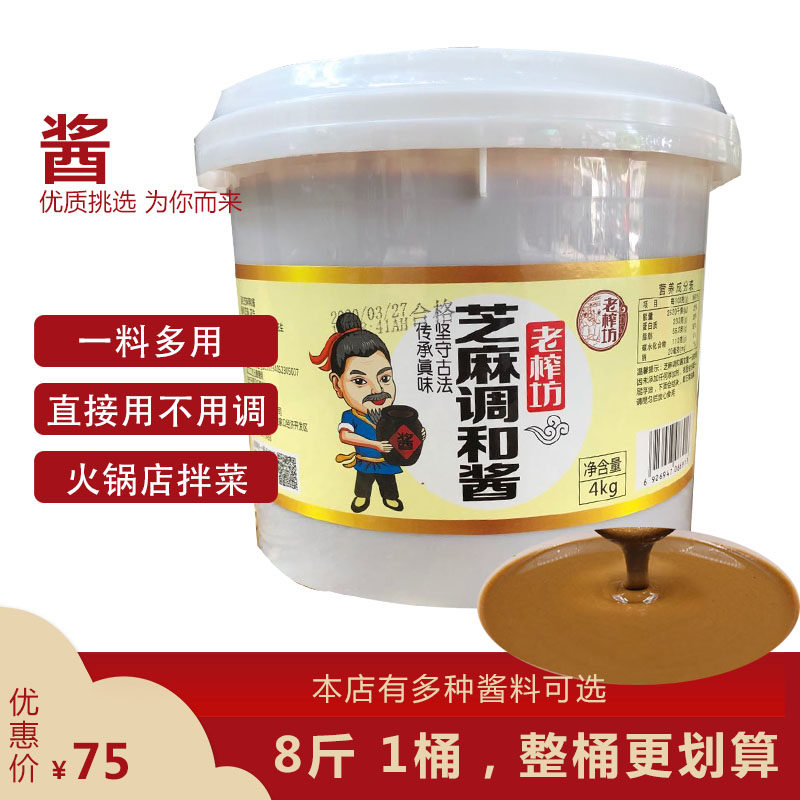 老榨坊商用大桶装麻汁芝麻花生调和酱涮羊肉肥牛火锅蘸料8斤