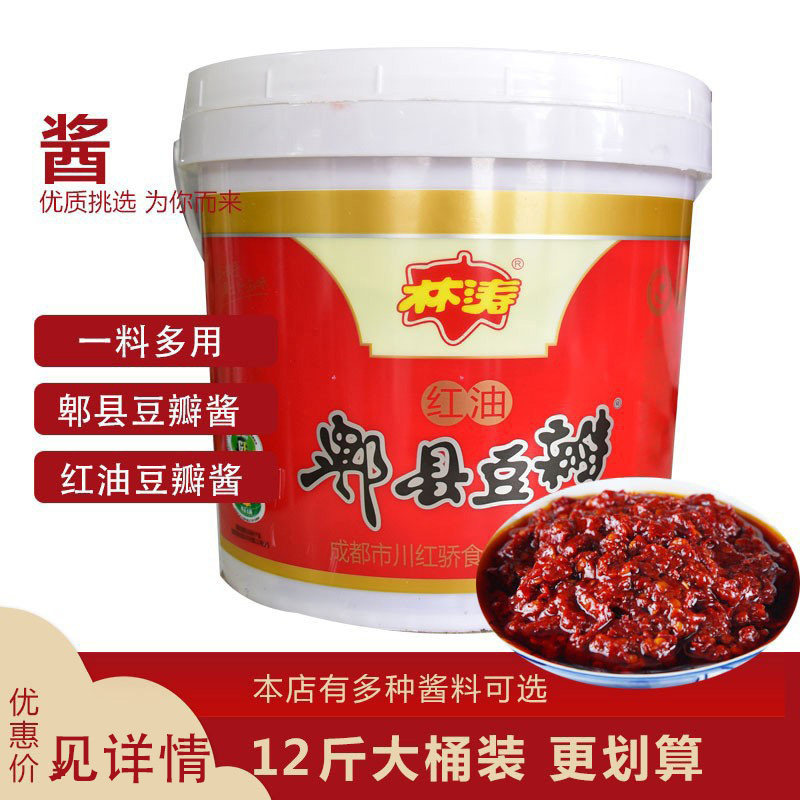 四川特产郫县豆瓣12斤桶装红油豆瓣酱 辣椒酱川菜调料川红椒林涛,粮油调味/速食/干货/烘焙,豆瓣酱/豆酱/黄豆酱,淘宝优惠券,粉丝福利购,淘宝优惠卷