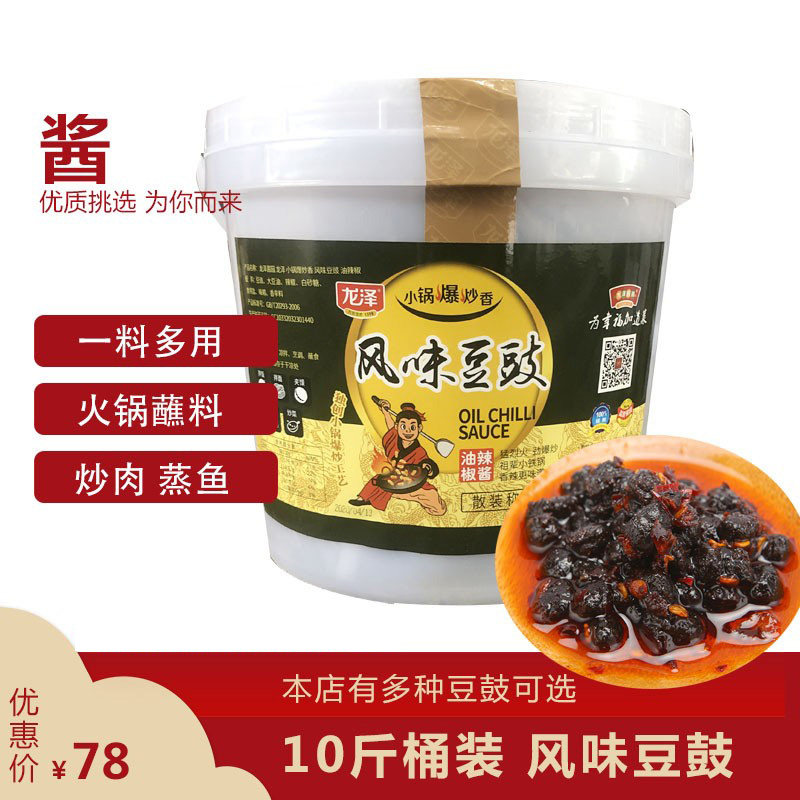 风味豆豉辣椒酱拌面酱香辣酱料火锅炒菜豆鼓油辣椒10斤餐饮装