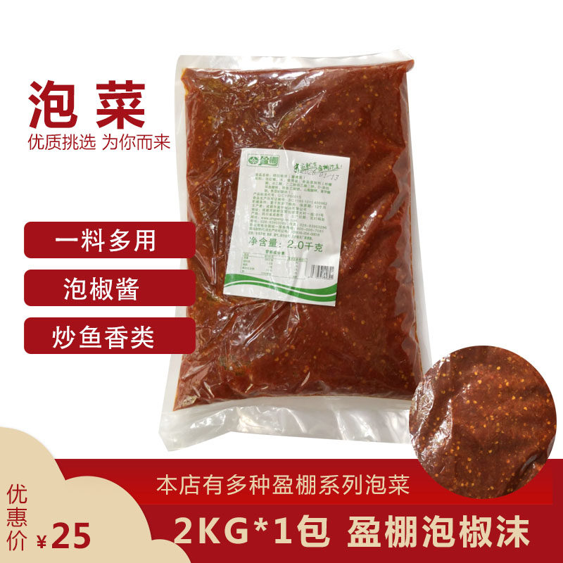 四川特产盈棚碎泡椒沫辣椒酱泡椒酱鱼香肉丝火锅蘸料2000g