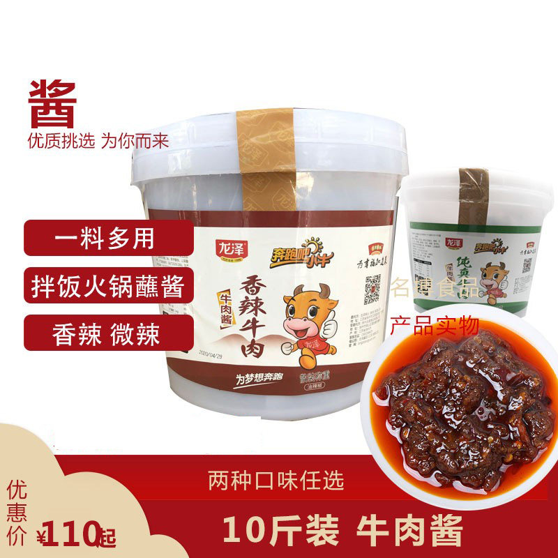 龙泽香辣牛肉酱10斤拌饭酱辣椒酱微辣下饭菜拌面酱火锅蘸料
