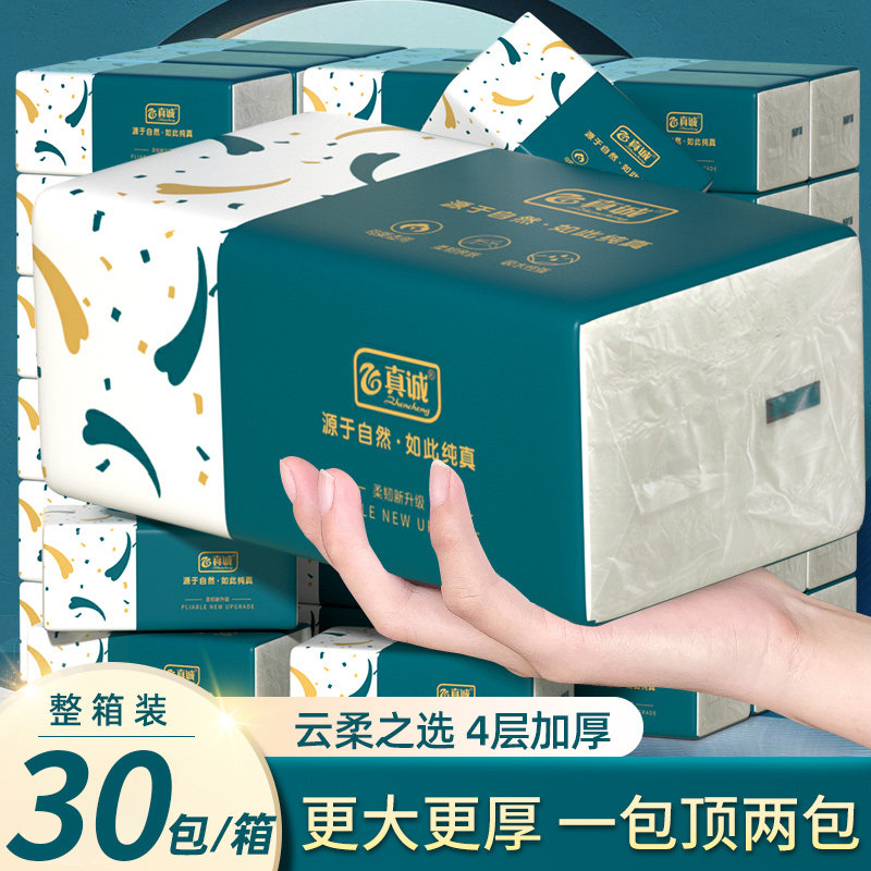 真诚大包纸巾30包抽纸批发家用整箱妇婴卫生纸面巾纸餐巾纸实惠装高性价比高么？