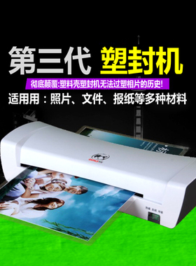 塑封机A3/a4过塑机家用办公小型照片相片证卡文件冷热覆膜过胶机