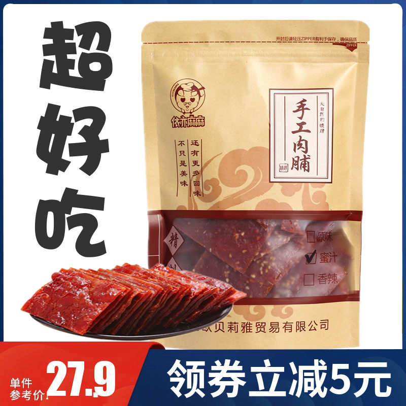 3靖江猪肉脯肉类熟食特产原味蜜汁搭配零食包邮500克香辣猪肉干