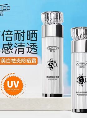 娇后美白防晒防晒乳祛斑提亮防晒霜防水清爽隔离紫外线官方正品