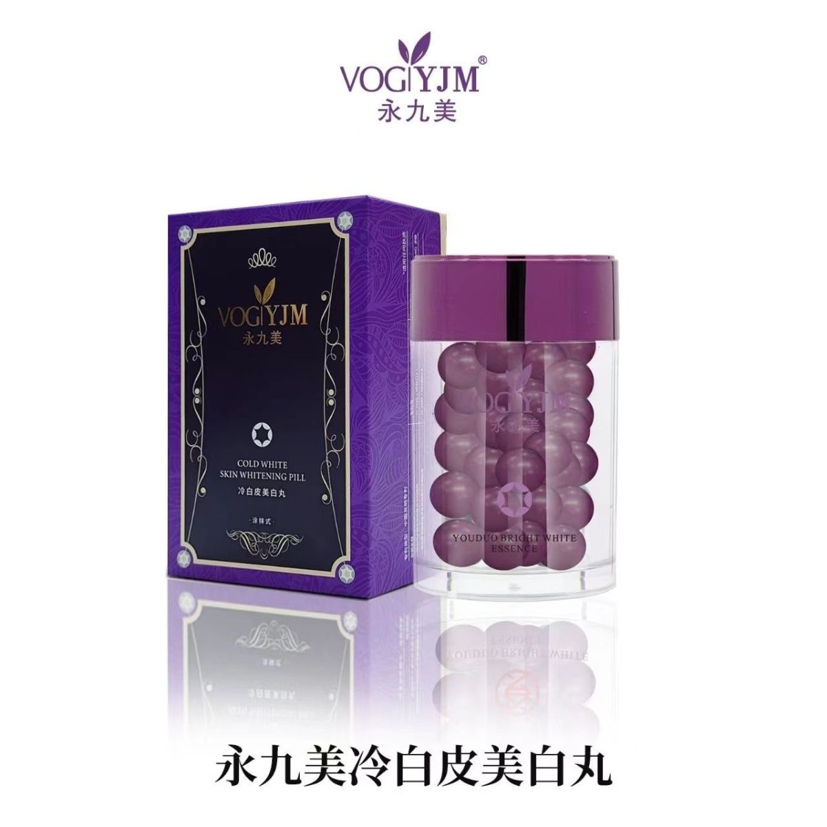 永九久美美白丸精华液祛皱淡斑祛面部护理套装
