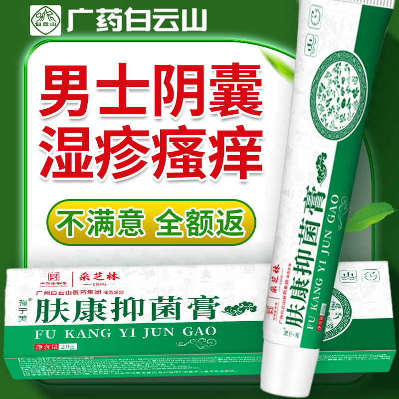 阴囊潮湿瘙痒湿疹湿热搭止痒膏男性睾丸痒下体男士非去大腿内侧根