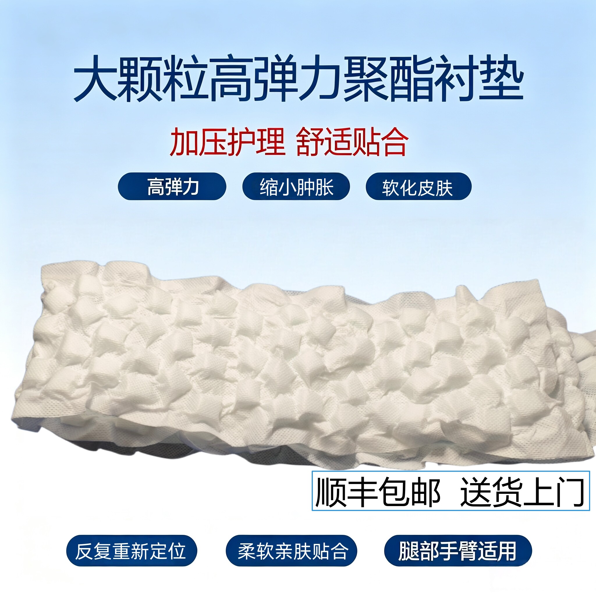 大小海绵粒泡沫块衬垫压力绷带淋巴绑带加压水肿上肢下肢手臂卷状图片