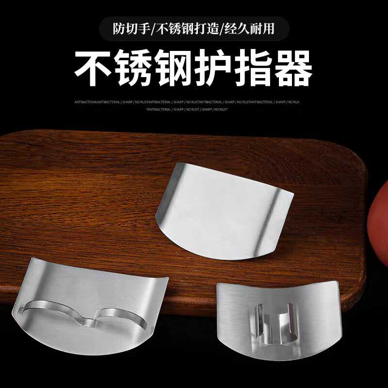 304不锈钢护手指器厨房小工具手指卫士不伤手可调节切菜防切板盾