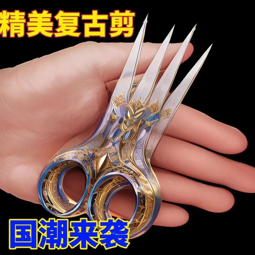 复古流苏小剪刀十字绣剪