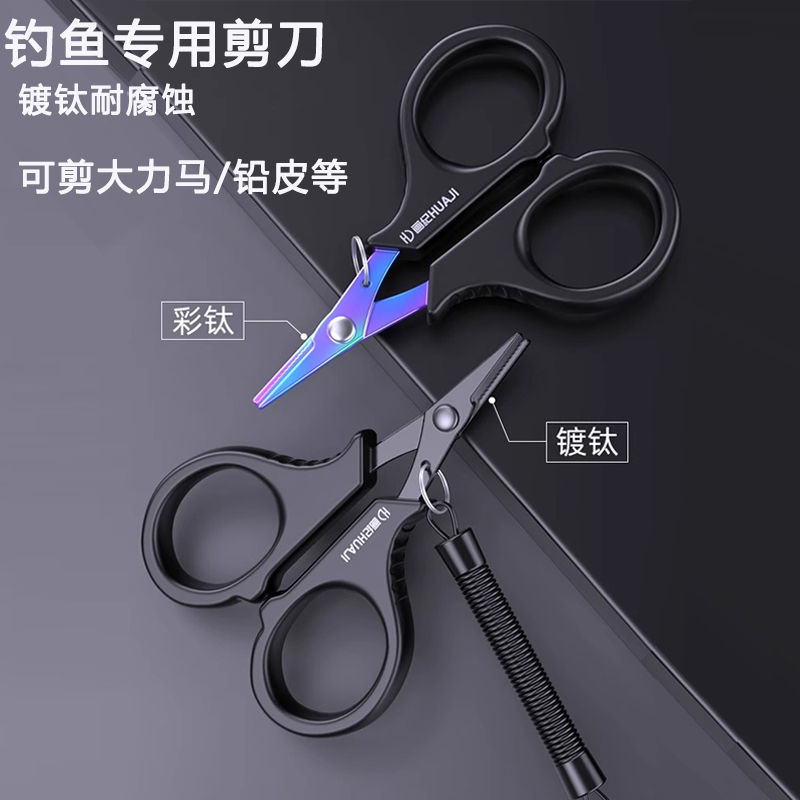 镀钛路亚钓鱼小剪刀大力马绑鱼线Pe线铅皮专用多功能迷你垂钓剪子