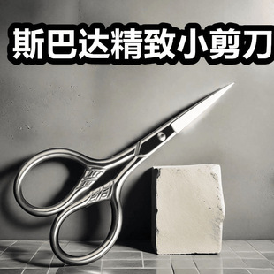 厂家直供不锈钢胡须剪 胡子剪刀 眉毛直头斯巴达美容剪刀