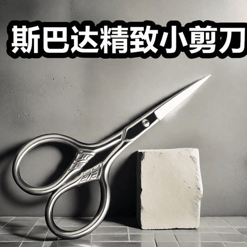 厂家直供不锈钢胡须剪 胡子剪刀 眉毛直头斯巴达美容剪刀