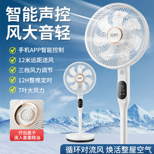 杨子智能语音声控家用AI蓝牙遥控落地扇静音台立两用摇头电风扇