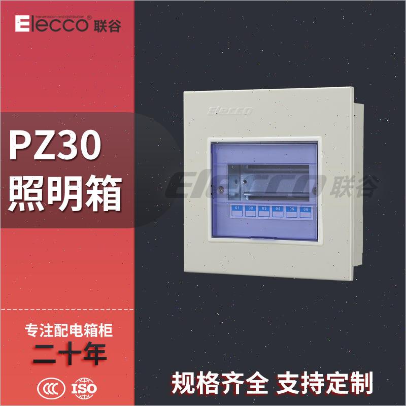 联谷3C认证豪华型照明箱 布线开关箱10回路豪华型照明箱PZ30-10#