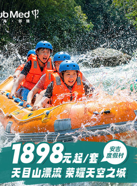 ClubMed安吉度假村2晚套餐