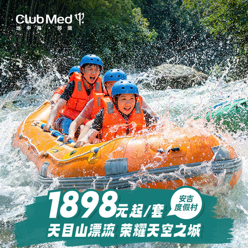 ClubMed安吉度假村2晚套餐