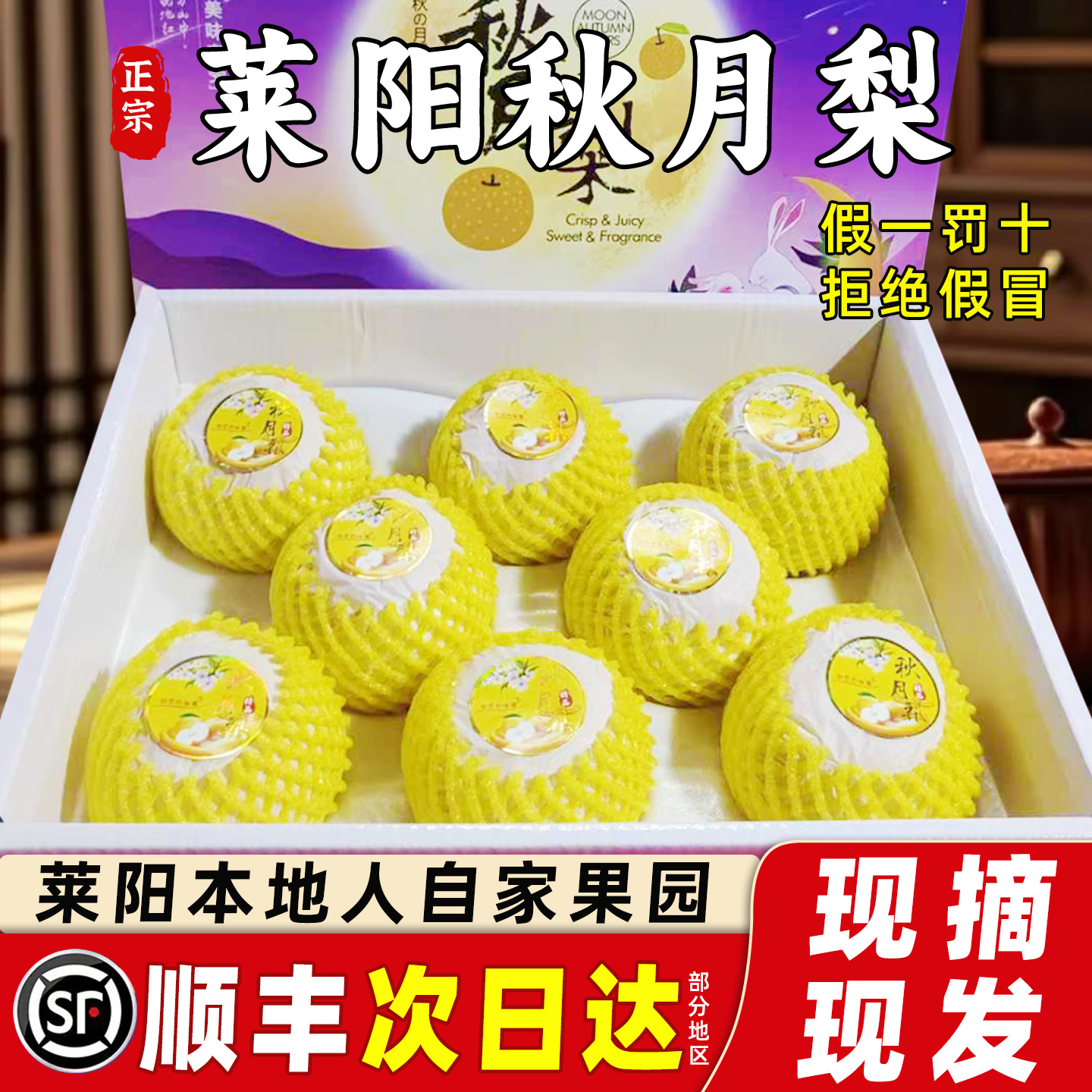 山东正宗莱阳秋月梨脆甜冰糖雪梨
