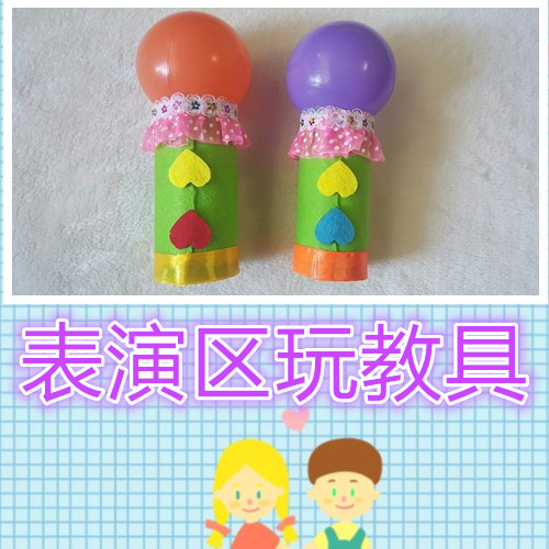 幼儿园表演区活动投放材料 幼儿园音乐游戏自制话筒麦克风玩教具