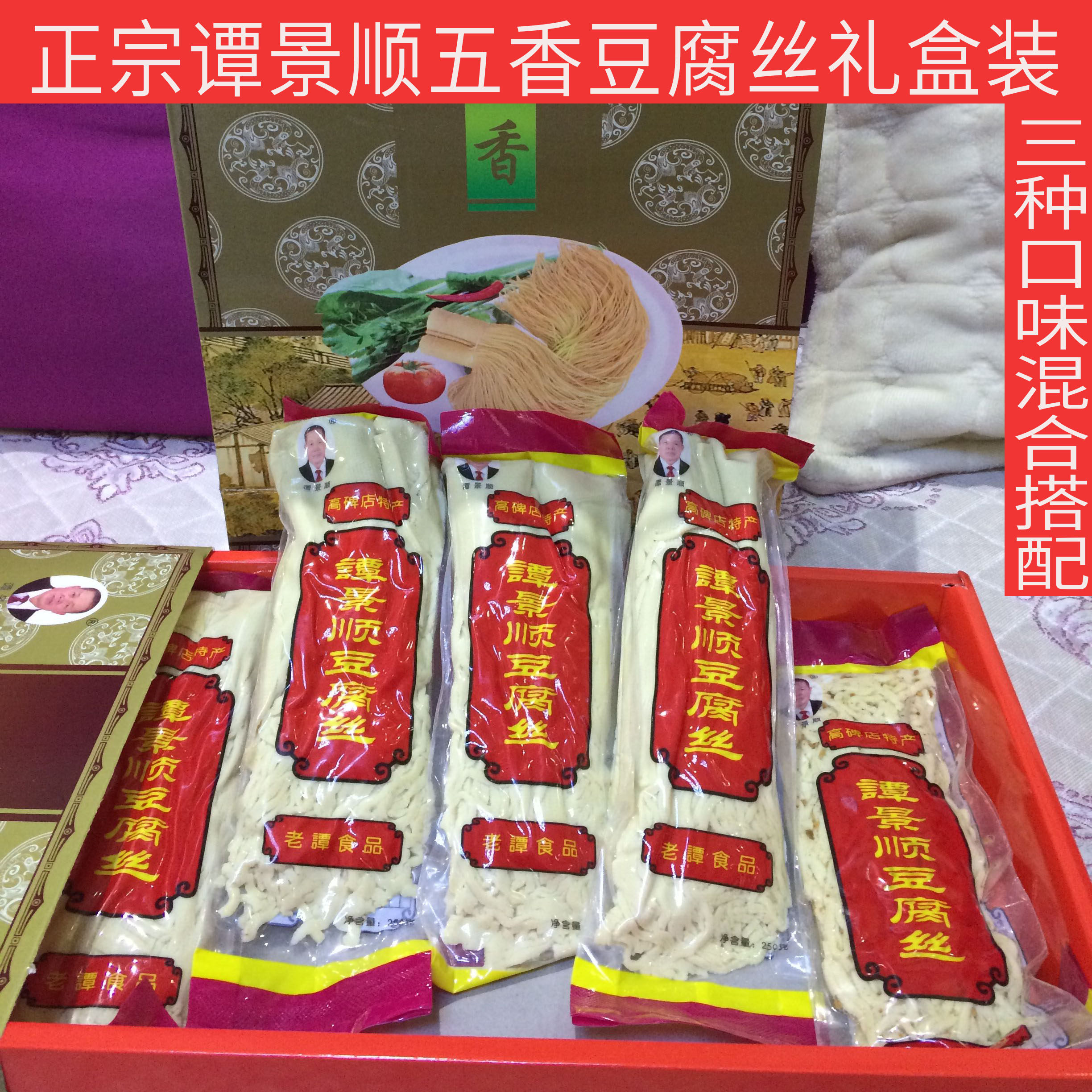 河北特产高碑店谭景顺豆腐丝纯手工豆制品10袋礼盒装过节送礼品