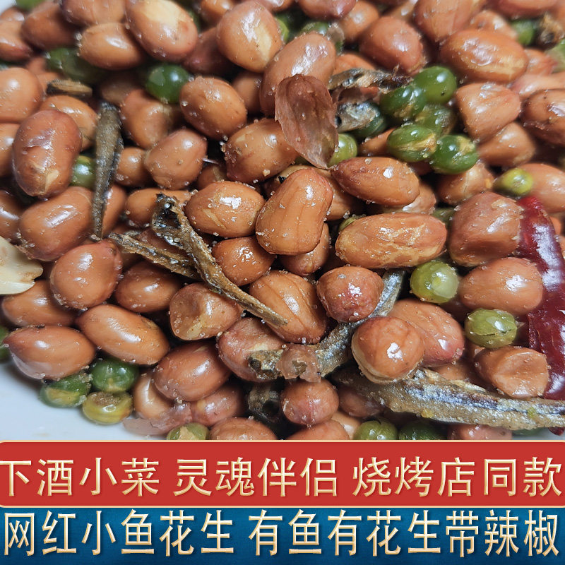 珠粒香花生小鱼五香椒盐蜂蜜下酒菜麻辣孜然多味盒装休闲小鱼干