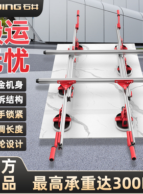 石井抬板器瓷砖薄板玻璃搬运工具岩板大板瓷砖地砖贴砖转运神器