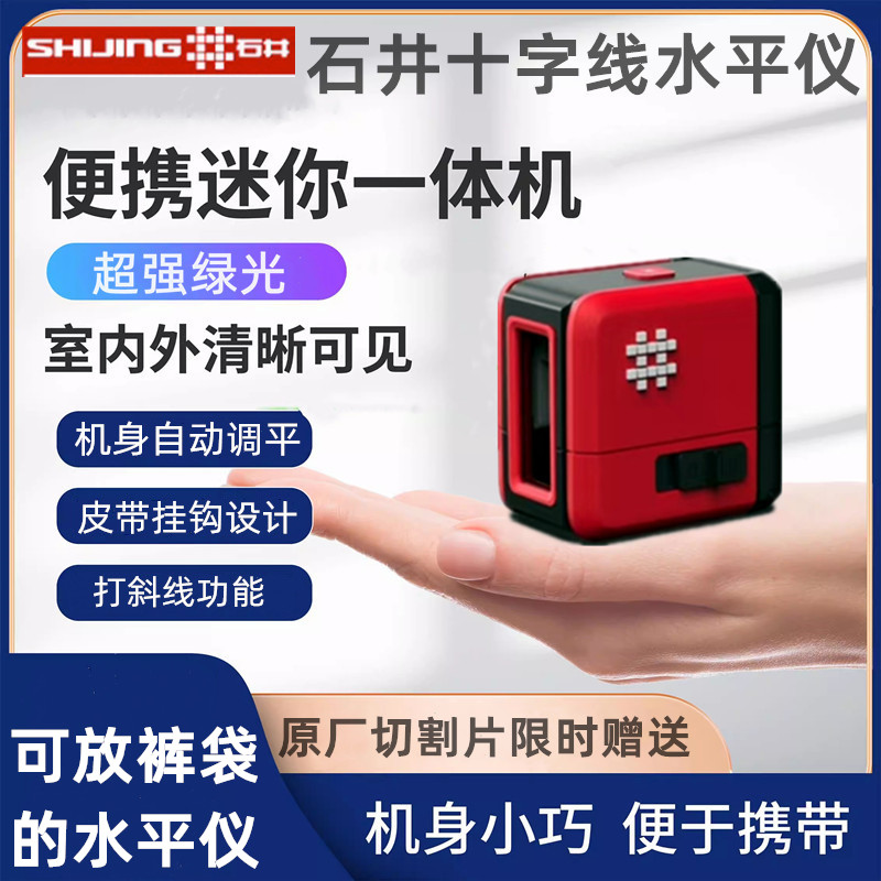 石井水平仪浙江迷你超强超光