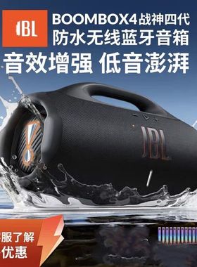 J音响音乐战神4代无线便携防水防尘户外蓝牙音箱大战神BOOMBOX4