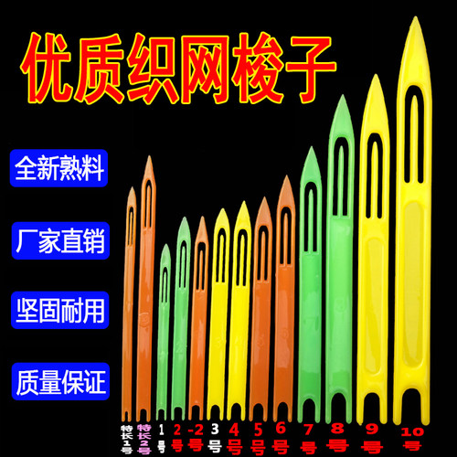 编织修补三层工具塑料渔网