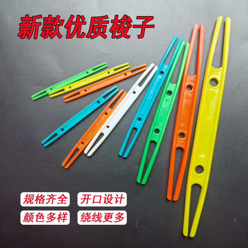 两边开口梭子织网修补渔鱼笼网蕾丝梭编多用途塑料绕线板DIY工具