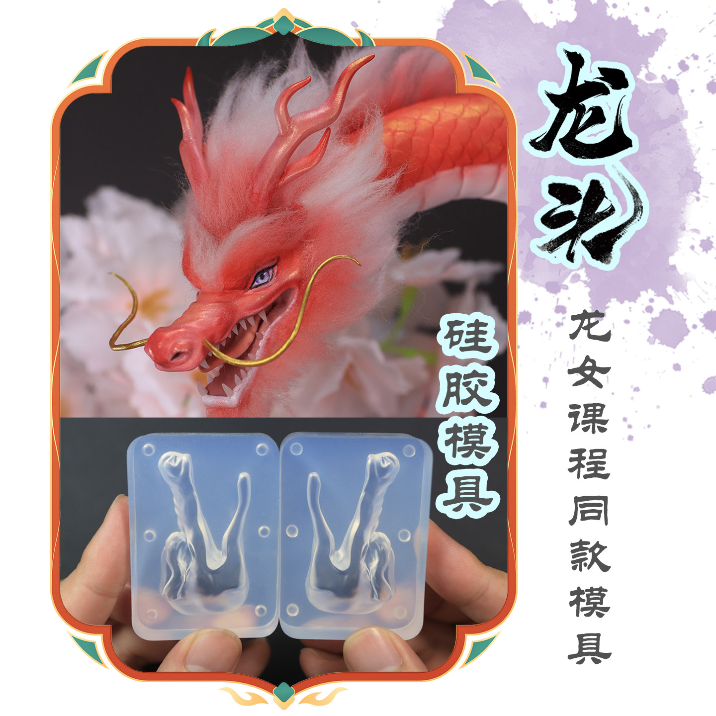 透明龙头硅胶模具手工