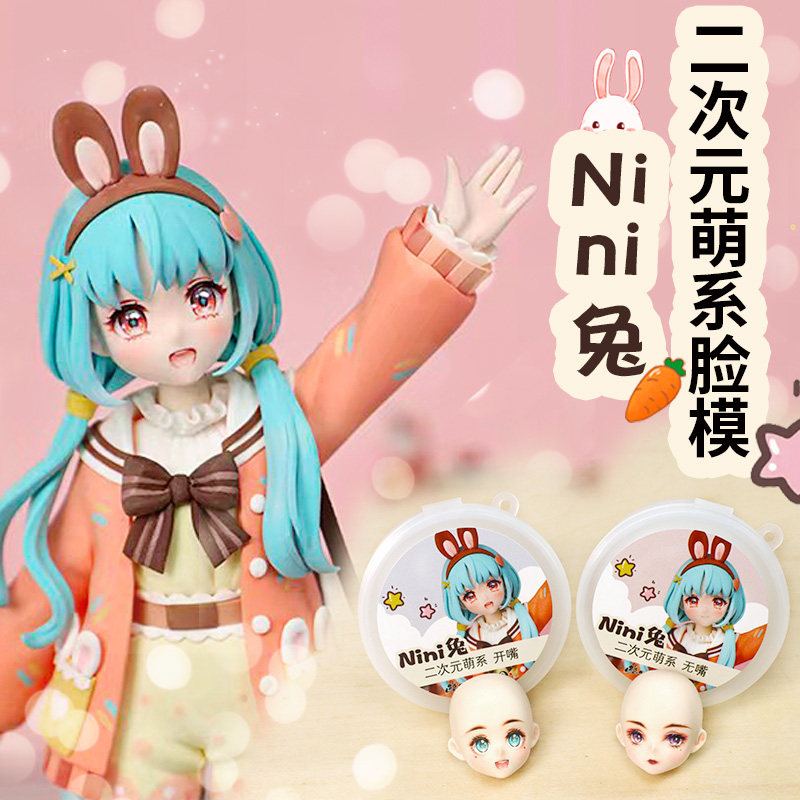 幽忧的秘密花园硅胶脸模二次元萌