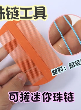 搓迷你珠链工具超轻粘土